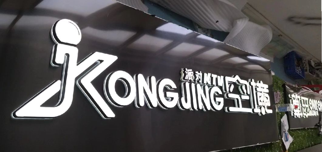 南京迷你发光字由什么组成？