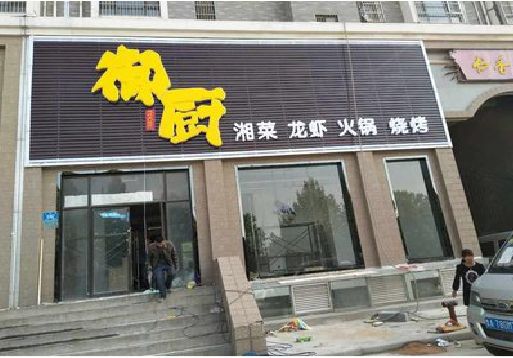 南京彩钢扣板门头有哪些工艺？