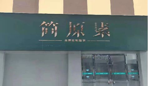 南京门头设计与商业空间的纽带。