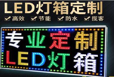 南京LED招牌制作工艺与方法。