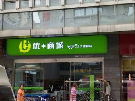 南京做好门头招牌，吸引顾客。