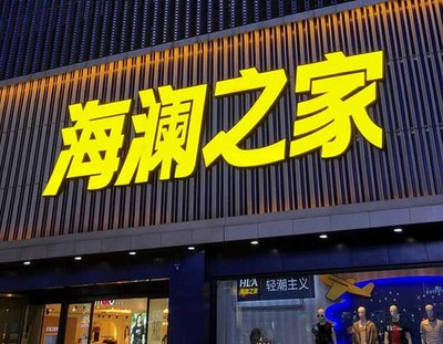 南京品牌连锁店常用的几种广告招牌的类型。