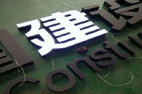 南京黑白板亚克力发光字的优缺点？